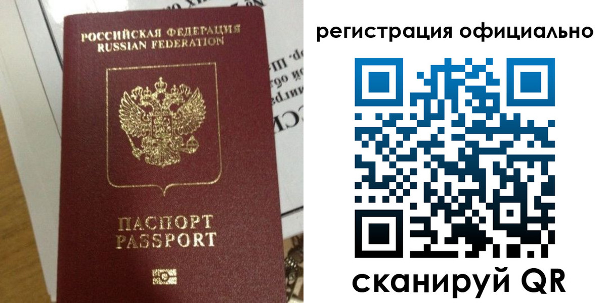 временная регистрация недорого в Новодвинске